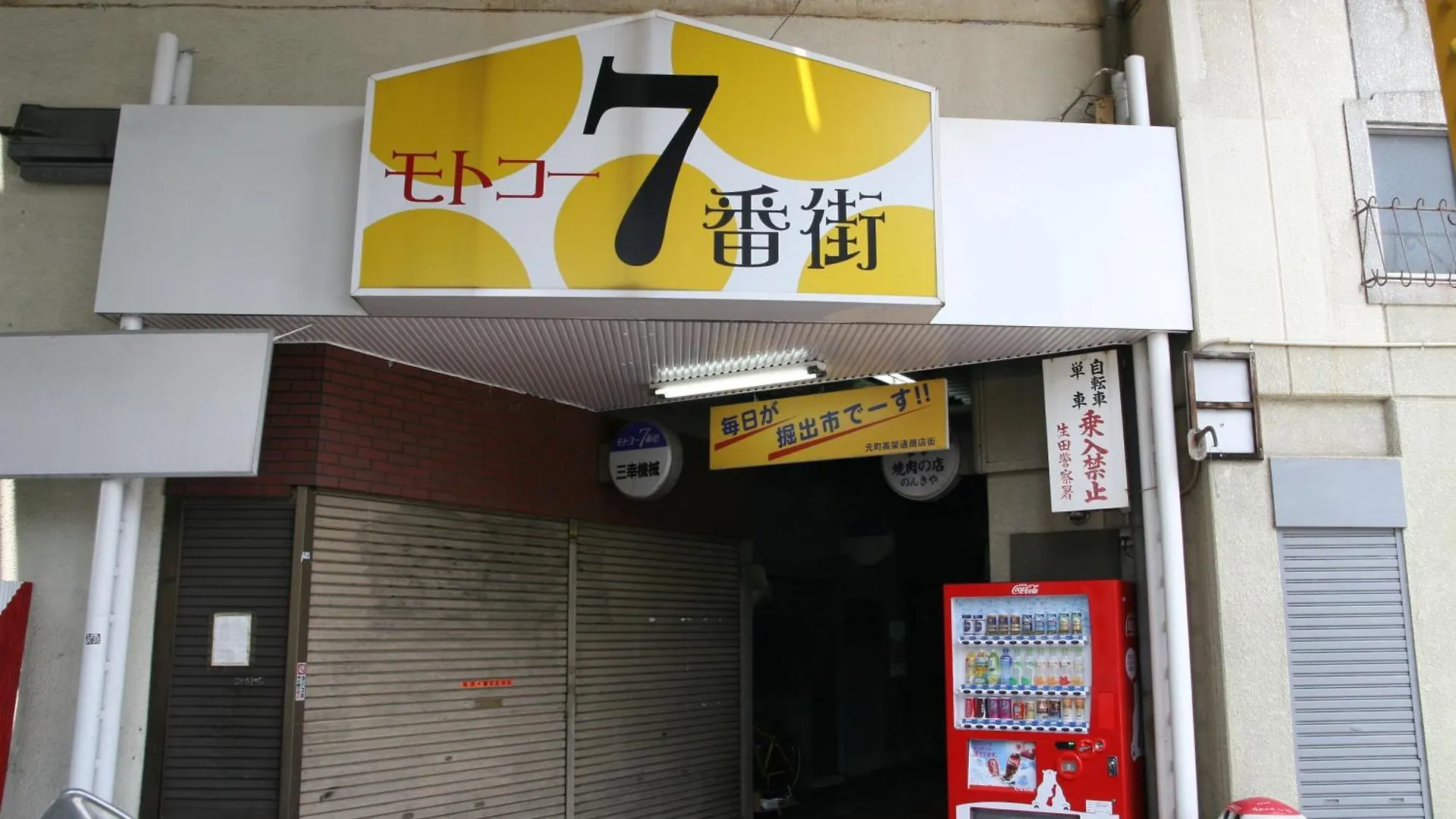 Private Inn Bambee Kōbe