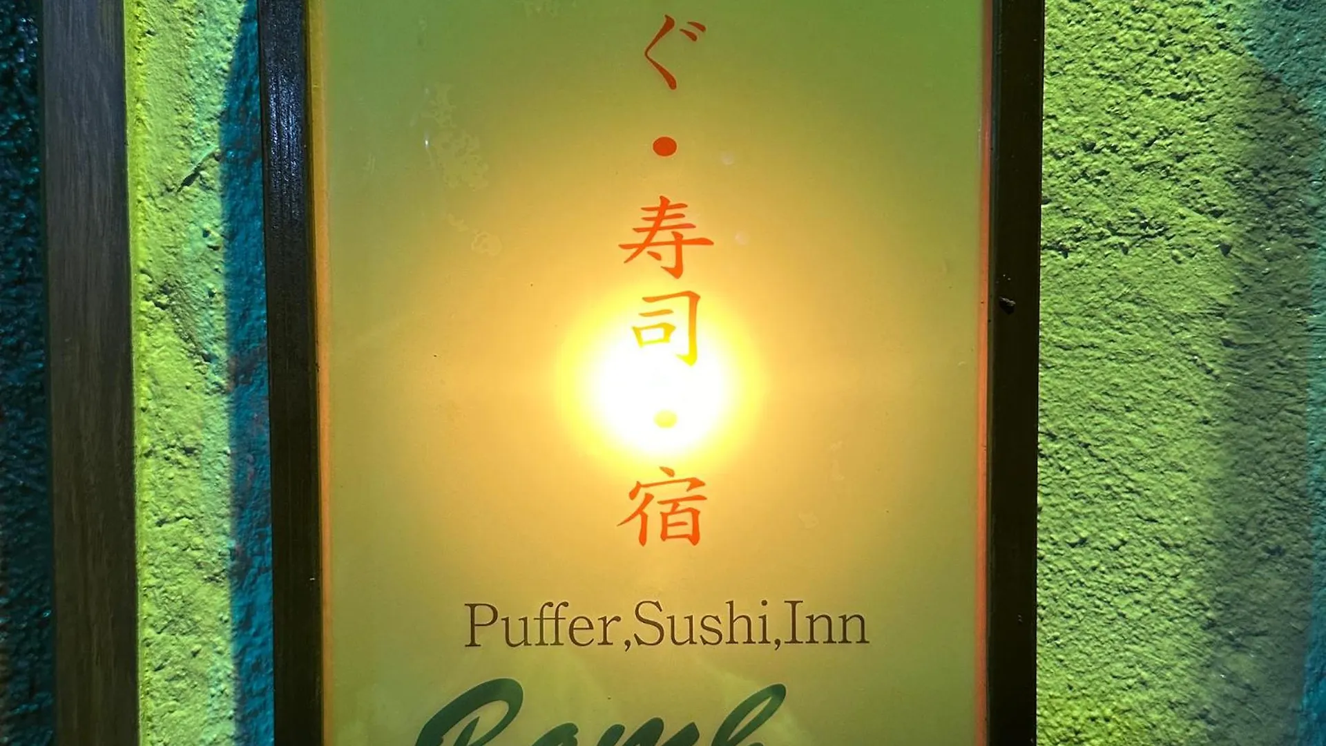 Private Inn Bambee Kōbe Appartement